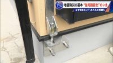 地震の揺れから命を守る｢住宅耐震化｣ “緊急輸送道路”沿いの古い建物には診断義務あるのに進まない 費用はいくらに？【東日本大震災15年】