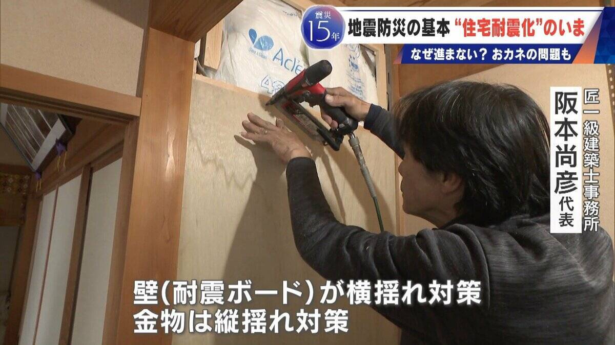 地震の揺れから命を守る｢住宅耐震化｣ “緊急輸送道路”沿いの古い建物には診断義務あるのに進まない 費用はいくらに？【東日本大震災15年】