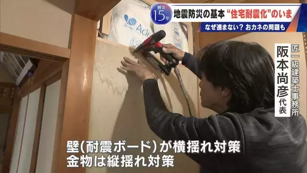 「地震の揺れから命を守る｢住宅耐震化｣ “緊急輸送道路”沿いの古い建物には診断義務あるのに進まない 費用はいくらに？【東日本大震災15年】」の画像