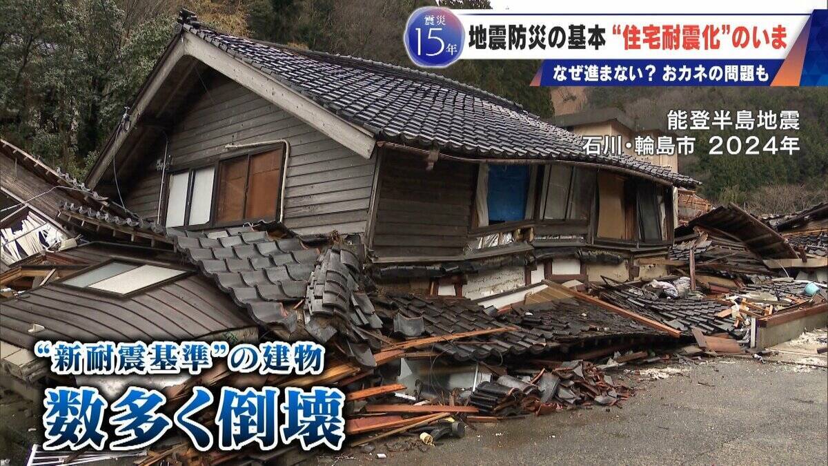 地震の揺れから命を守る｢住宅耐震化｣ “緊急輸送道路”沿いの古い建物には診断義務あるのに進まない 費用はいくらに？【東日本大震災15年】