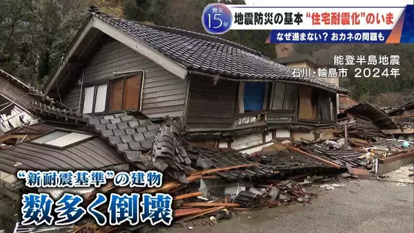 「地震の揺れから命を守る｢住宅耐震化｣ “緊急輸送道路”沿いの古い建物には診断義務あるのに進まない 費用はいくらに？【東日本大震災15年】」の画像