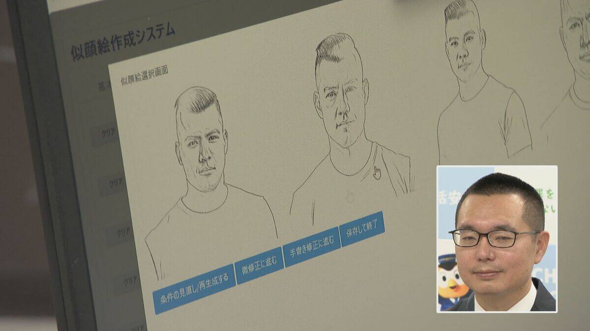 捜査用“似顔絵”もAIで 30秒で記憶した容疑者の年代や顔の特徴を入力すると…すぐに作成 愛知県警がNTTデータや人間環境大学と開発するシステム初公開 実用化時期は未定