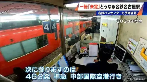 乗るのに迷う“迷駅”と呼ばれることも… 再開発計画では線路の数を2本から4本に増やす予定だった名鉄名古屋駅  一転｢未定｣に 愛知･大村秀章知事｢極めて残念｣