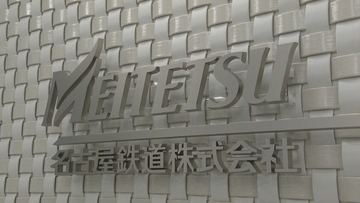 名鉄 4月～6月の連結決算 名鉄百貨店の閉店などが影響 売上高は減少 今年度の業績見通しは据え置く