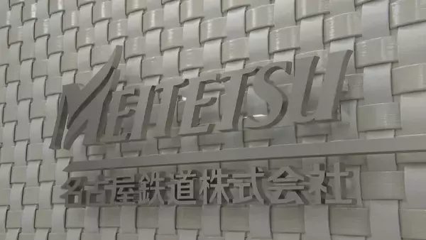 名鉄 4月～6月の連結決算 名鉄百貨店の閉店などが影響 売上高は減少 今年度の業績見通しは据え置く