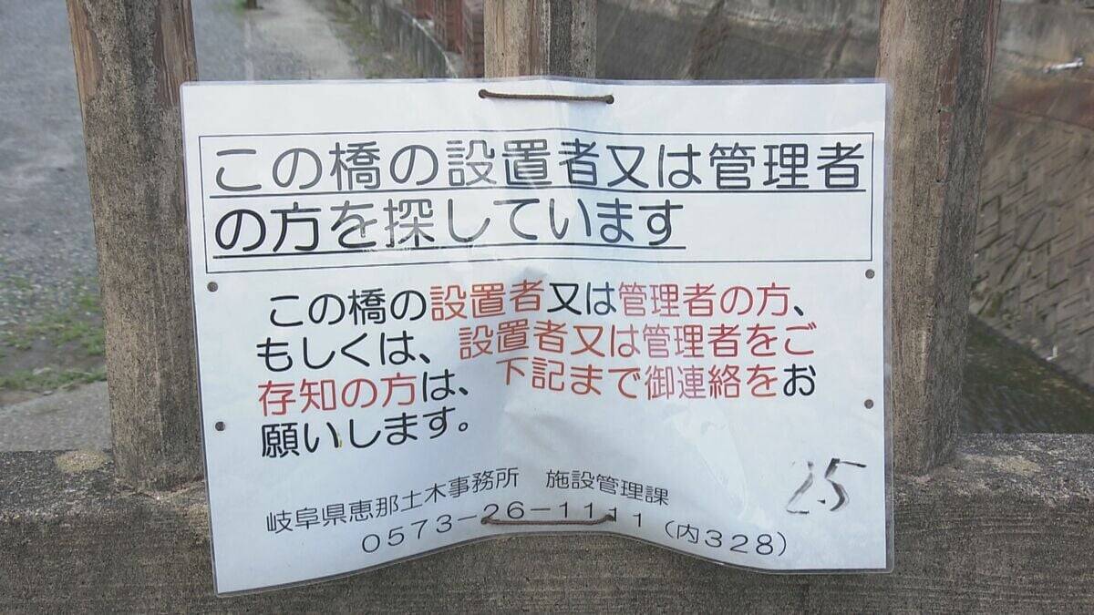 一体誰が何のために？老朽化すすむ“勝手橋” 管理者不明で撤去も修理もできず 事故が起きた時の責任は… 岐阜県内に700か所以上