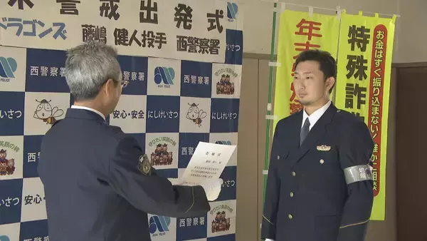 中日･藤嶋健人投手(27) ｢お金の話が出たら相談を｣ 一日警察署長に就任 特殊詐欺の手口実演し注意呼びかけ 愛知