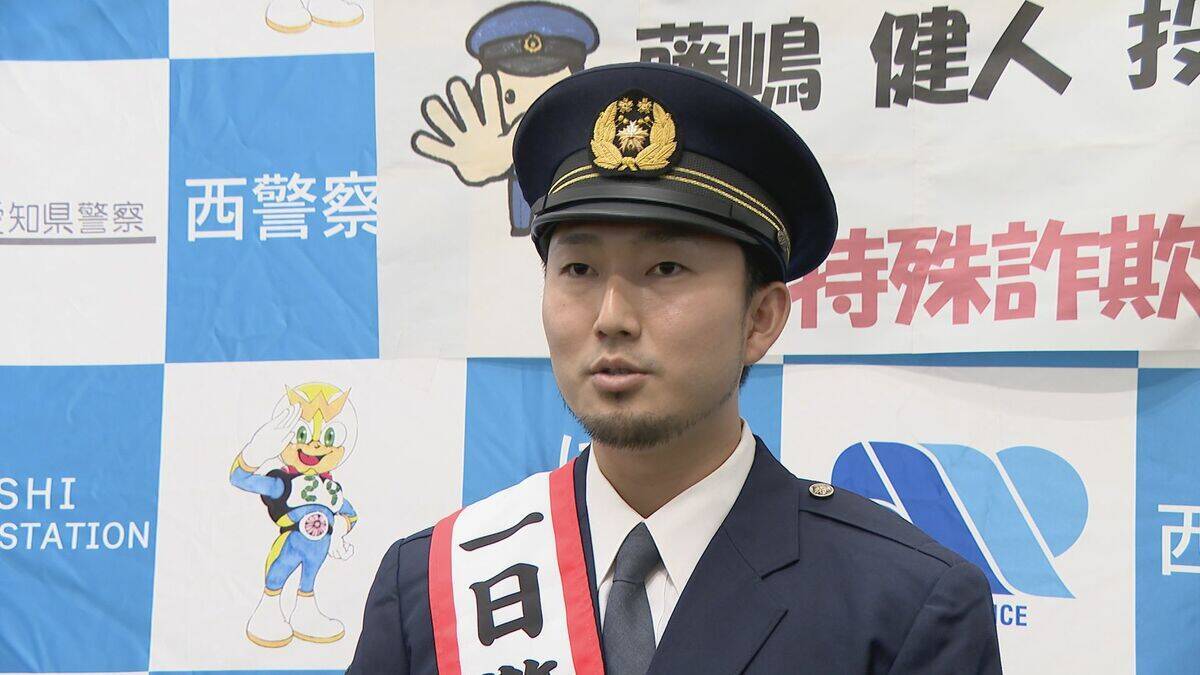中日･藤嶋健人投手(27) ｢お金の話が出たら相談を｣ 一日警察署長に就任 特殊詐欺の手口実演し注意呼びかけ 愛知