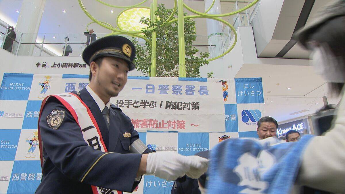 中日･藤嶋健人投手(27) ｢お金の話が出たら相談を｣ 一日警察署長に就任 特殊詐欺の手口実演し注意呼びかけ 愛知