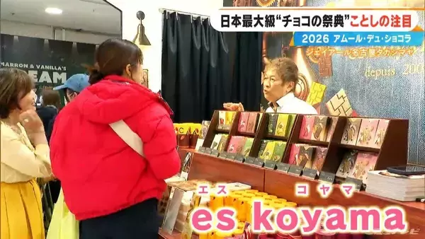 「いよいよ始まる｢アムール･デュ･ショコラ2026｣ スターシェフから初参戦の超人気店まで コラボ商品･期間限定など注目の新作を紹介 ジェイアール名古屋タカシマヤ」の画像