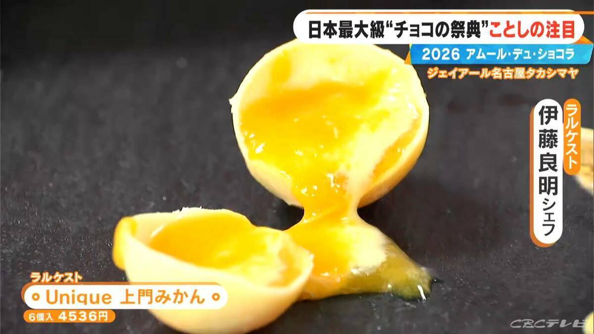 いよいよ始まる｢アムール･デュ･ショコラ2026｣ スターシェフから初参戦の超人気店まで コラボ商品･期間限定など注目の新作を紹介 ジェイアール名古屋タカシマヤ