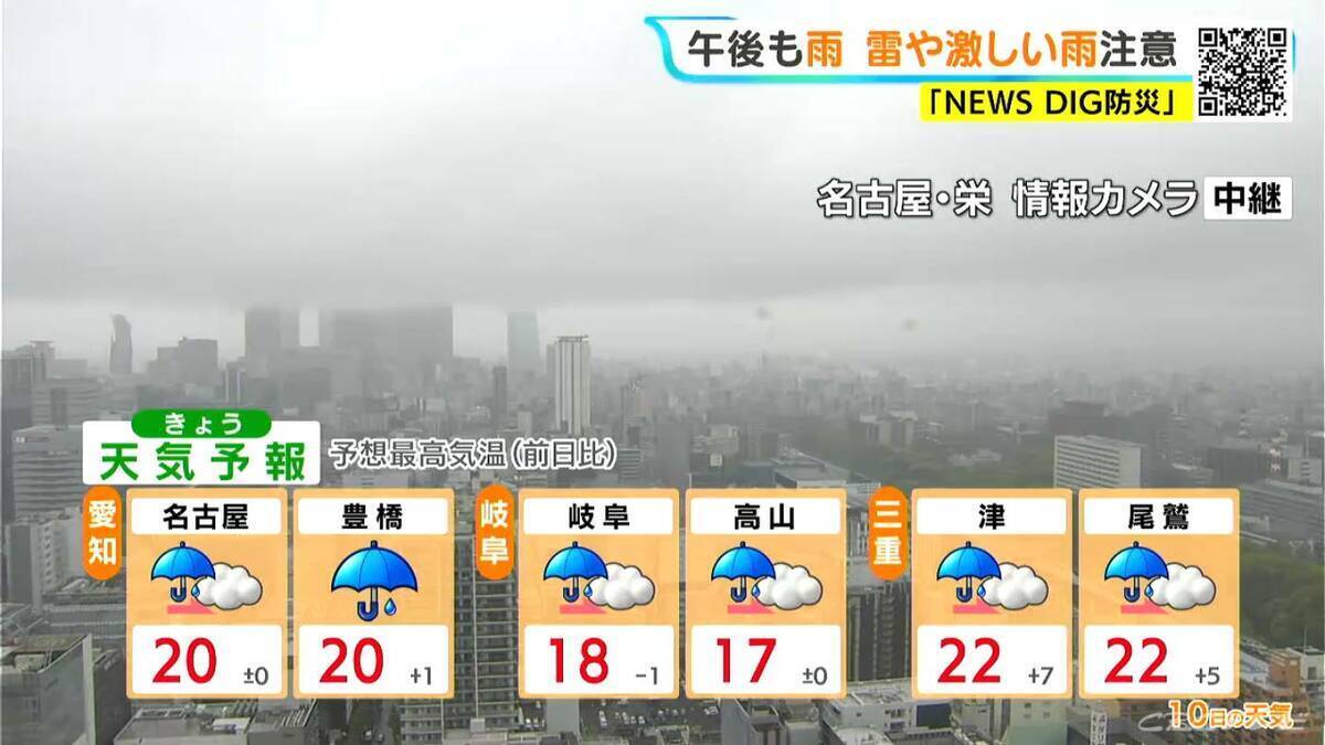 東海地方は午後も広く雨 いつどこで降る？最新の雨シミュレーション 週末は晴れてお出かけ日和に 愛知･名古屋･岐阜･三重の天気予報（4/10 昼）
