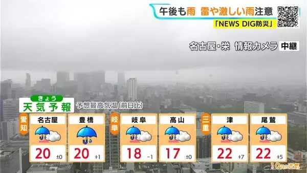「東海地方は午後も広く雨 いつどこで降る？最新の雨シミュレーション 週末は晴れてお出かけ日和に 愛知･名古屋･岐阜･三重の天気予報（4/10 昼）」の画像