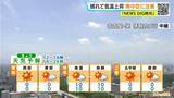 「名古屋･岐阜は7月並みの暑さに 日傘や帽子などで紫外線対策を 愛知･岐阜･三重の天気予報（5/25 昼）」の画像2