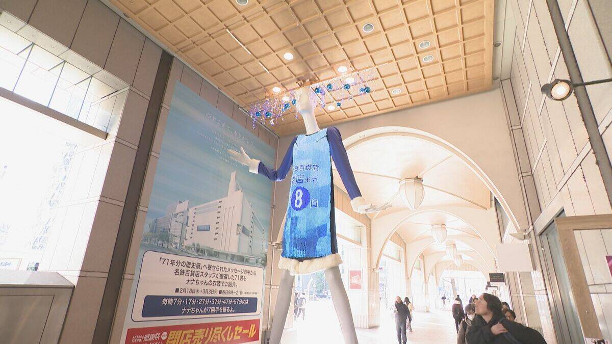 閉店迫る名鉄百貨店 ナナちゃんは広報部員として“最後の変身” 売り尽くしセールはきょうも大盛況
