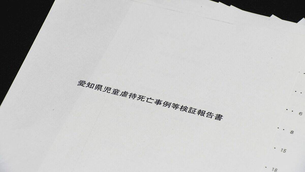 救急隊員｢内縁夫の振る舞いに違和感｣ 児相には共有されず… 7歳女児虐待死 県の検証委員会が7つの提言まとめる