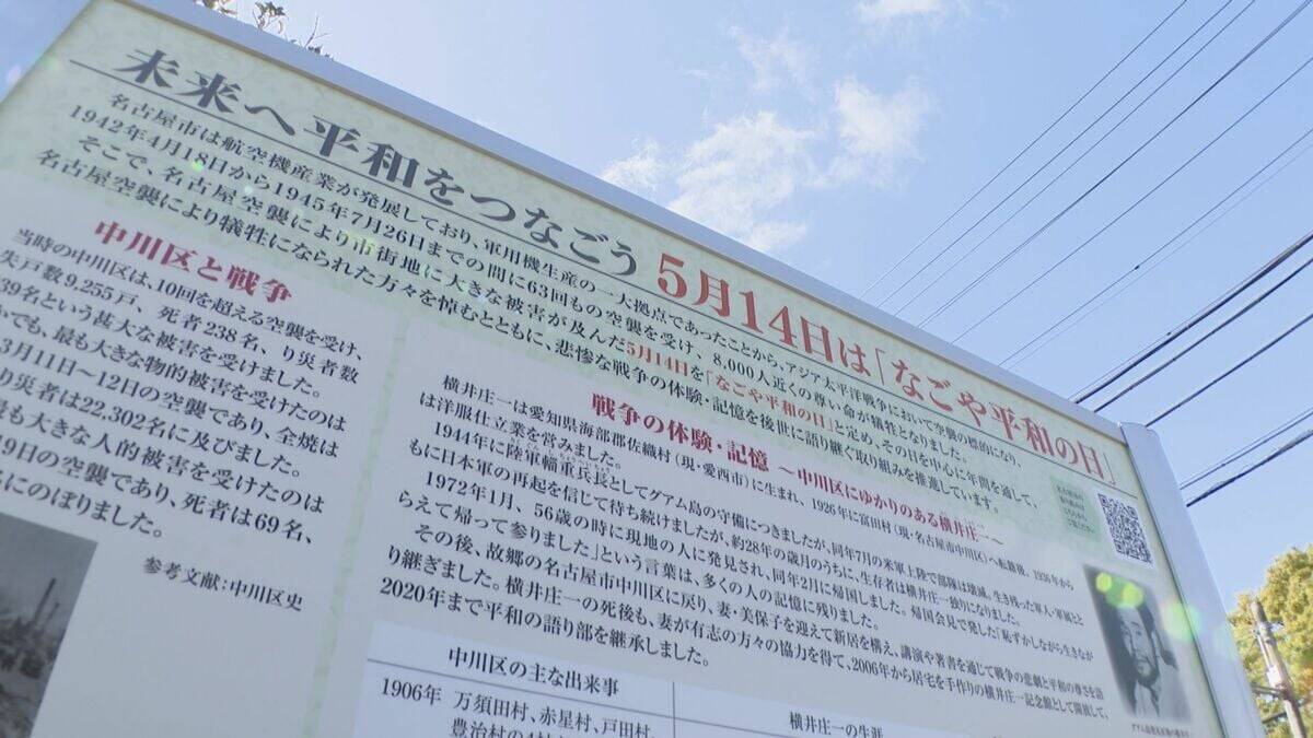 ジャングル潜伏28年 残留日本兵･横井庄一さんの足跡も 約8000人犠牲の名古屋空襲 ｢平和の銘板｣で語り継ぐ 名古屋･中川区