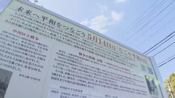 「ジャングル潜伏28年 残留日本兵･横井庄一さんの足跡も 約8000人犠牲の名古屋空襲 ｢平和の銘板｣で語り継ぐ 名古屋･中川区」の画像