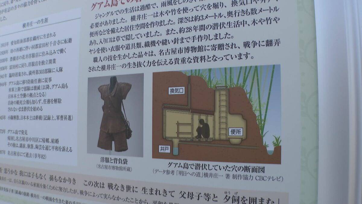 ジャングル潜伏28年 残留日本兵･横井庄一さんの足跡も 約8000人犠牲の名古屋空襲 ｢平和の銘板｣で語り継ぐ 名古屋･中川区