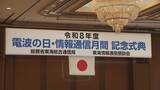 「6月1日は「電波の日」 記念式典で7団体と7人を表彰 電波利用や情報通信の発展に貢献」の画像1