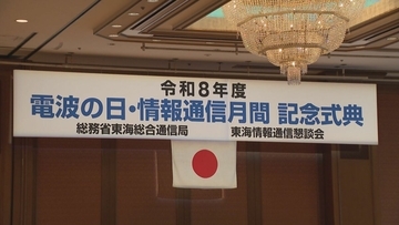 6月1日は「電波の日」 記念式典で7団体と7人を表彰 電波利用や情報通信の発展に貢献