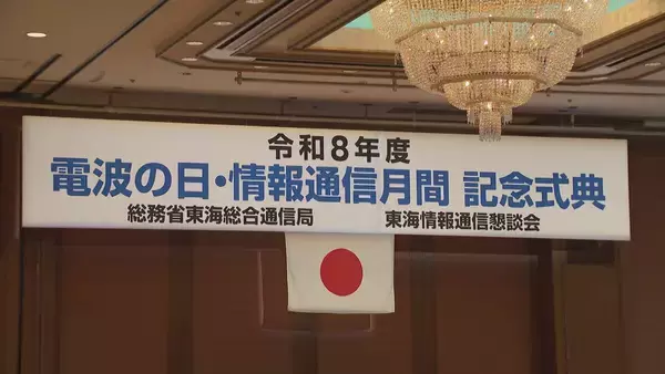 6月1日は「電波の日」 記念式典で7団体と7人を表彰 電波利用や情報通信の発展に貢献