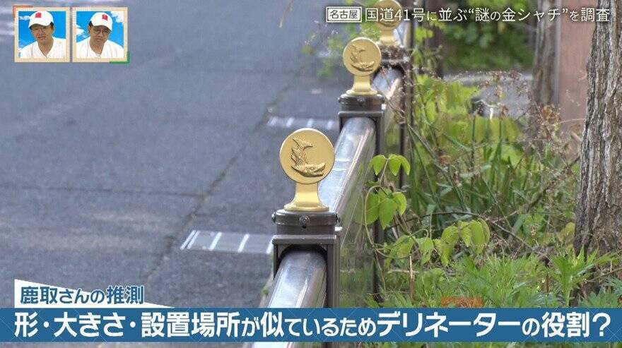 “謎の金シャチ”は何のため？名古屋の幹線道路･国道41号に並ぶ大量のレリーフの正体を探る