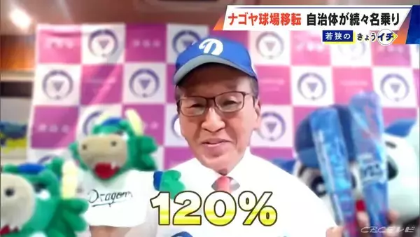 「ドラゴンズ2軍本拠地はナゴヤ球場からどこへ？移転先に東海3県の自治体が続々名乗り 広沢市長｢できれば名古屋にとどまって…｣ “立候補表明”した市長のアピール聞いてみた」の画像