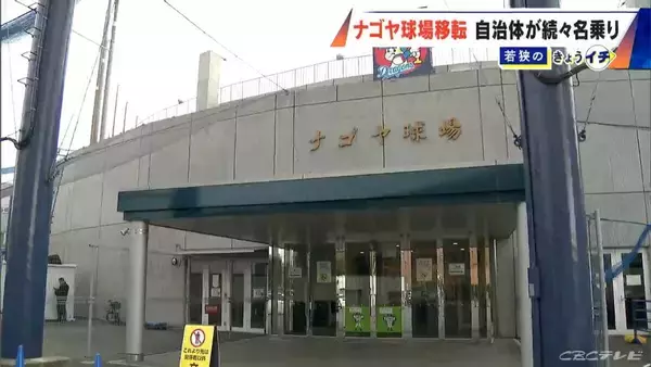 「ドラゴンズ2軍本拠地はナゴヤ球場からどこへ？移転先に東海3県の自治体が続々名乗り 広沢市長｢できれば名古屋にとどまって…｣ “立候補表明”した市長のアピール聞いてみた」の画像