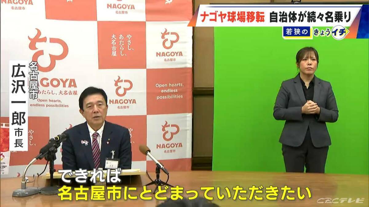 ドラゴンズ2軍本拠地はナゴヤ球場からどこへ？移転先に東海3県の自治体が続々名乗り 広沢市長｢できれば名古屋にとどまって…｣ “立候補表明”した市長のアピール聞いてみた