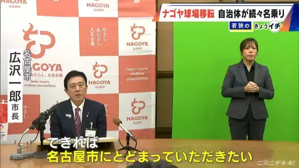 「ドラゴンズ2軍本拠地はナゴヤ球場からどこへ？移転先に東海3県の自治体が続々名乗り 広沢市長｢できれば名古屋にとどまって…｣ “立候補表明”した市長のアピール聞いてみた」の画像