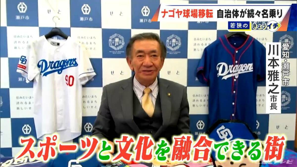 ドラゴンズ2軍本拠地はナゴヤ球場からどこへ？移転先に東海3県の自治体が続々名乗り 広沢市長｢できれば名古屋にとどまって…｣ “立候補表明”した市長のアピール聞いてみた
