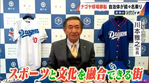 「ドラゴンズ2軍本拠地はナゴヤ球場からどこへ？移転先に東海3県の自治体が続々名乗り 広沢市長｢できれば名古屋にとどまって…｣ “立候補表明”した市長のアピール聞いてみた」の画像