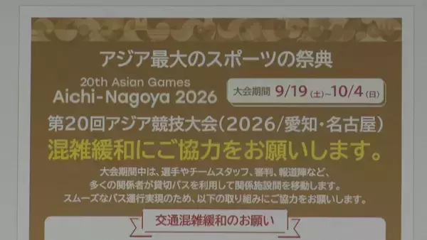 シルバーウイーク２日目 アジア大会の競技が本格化 道路の混雑緩和に協力を呼びかけ