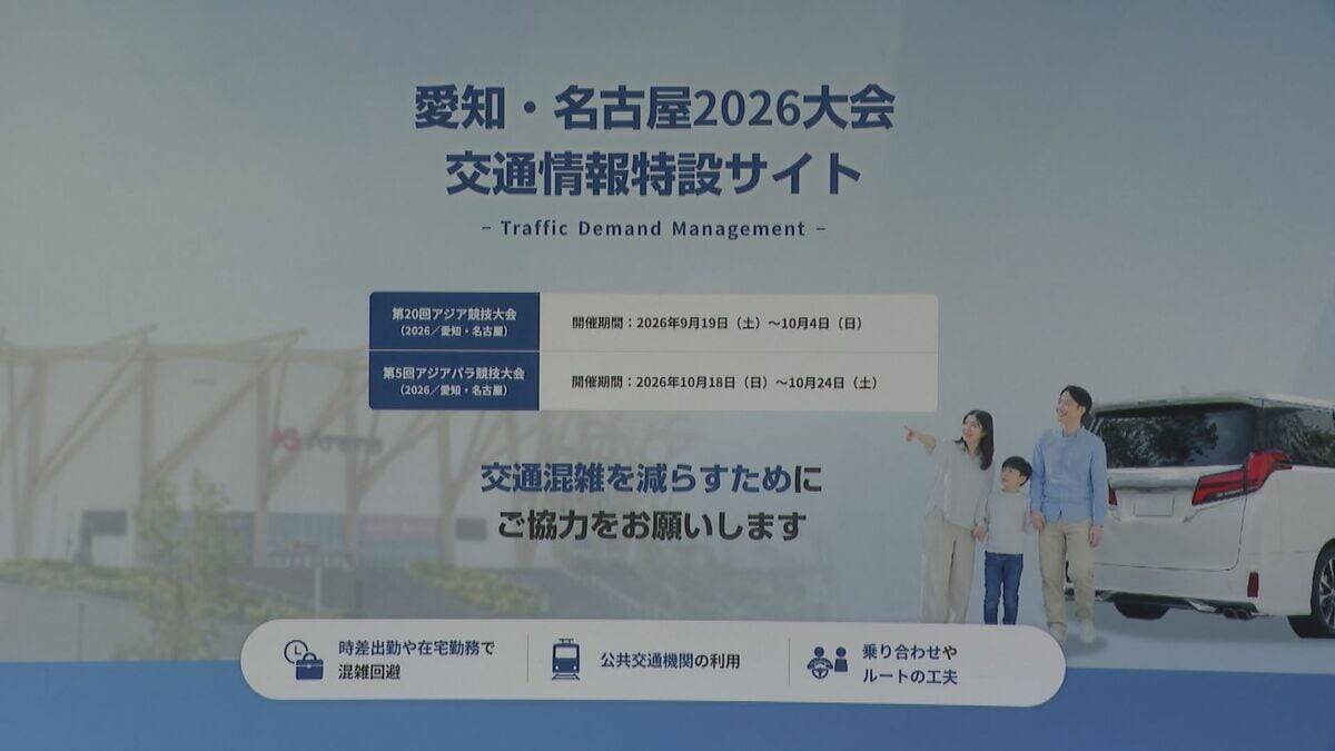 シルバーウイーク２日目 アジア大会の競技が本格化 道路の混雑緩和に協力を呼びかけ