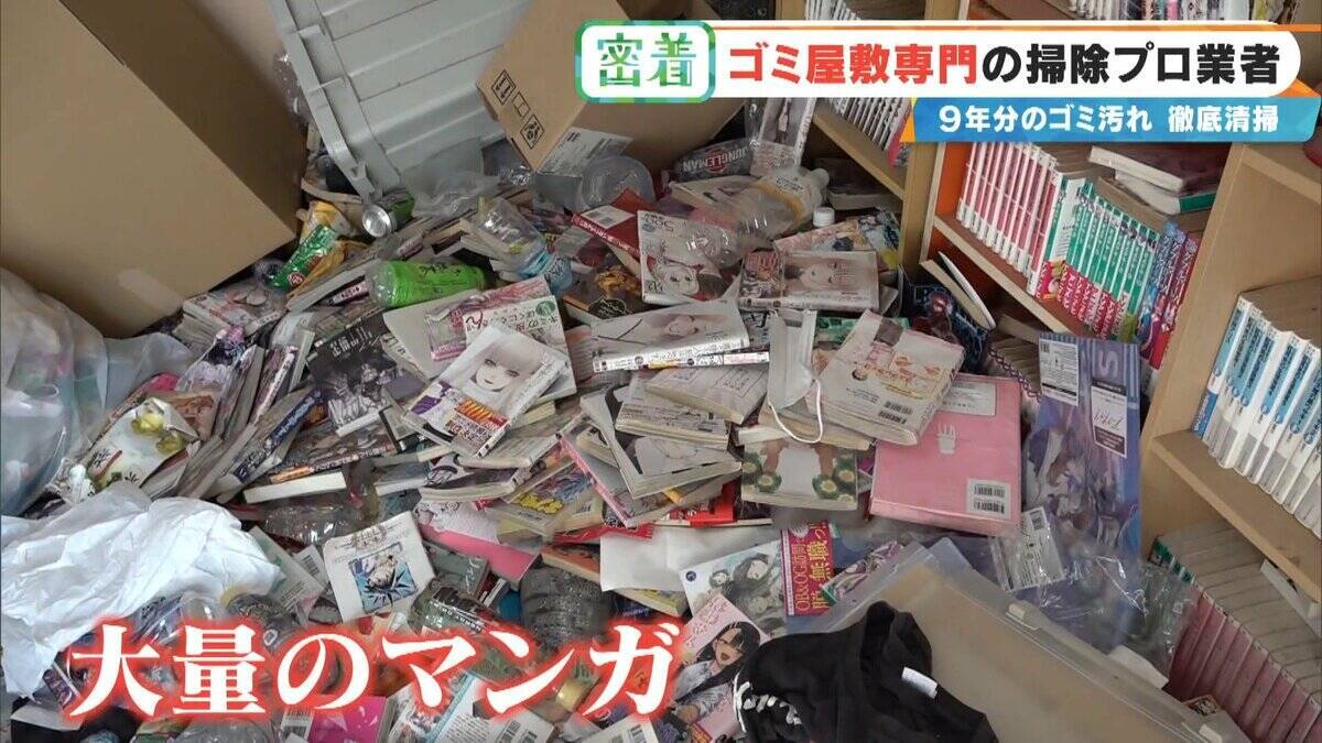 衝撃的な“ゴミ屋敷”も… ほふく前進でゴミの山によじ登る ｢奥からメッチャ出てくるわ｣ 9年分のゴミ汚れが蓄積された今回の現場は？専門業者に密着