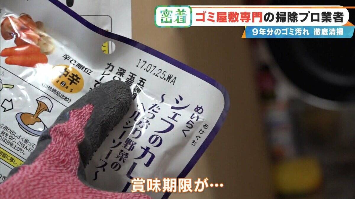 衝撃的な“ゴミ屋敷”も… ほふく前進でゴミの山によじ登る ｢奥からメッチャ出てくるわ｣ 9年分のゴミ汚れが蓄積された今回の現場は？専門業者に密着