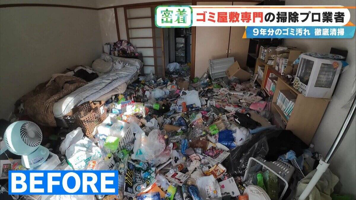 衝撃的な“ゴミ屋敷”も… ほふく前進でゴミの山によじ登る ｢奥からメッチャ出てくるわ｣ 9年分のゴミ汚れが蓄積された今回の現場は？専門業者に密着
