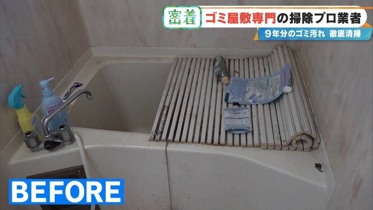 衝撃的な“ゴミ屋敷”も… ほふく前進でゴミの山によじ登る ｢奥からメッチャ出てくるわ｣ 9年分のゴミ汚れが蓄積された今回の現場は？専門業者に密着