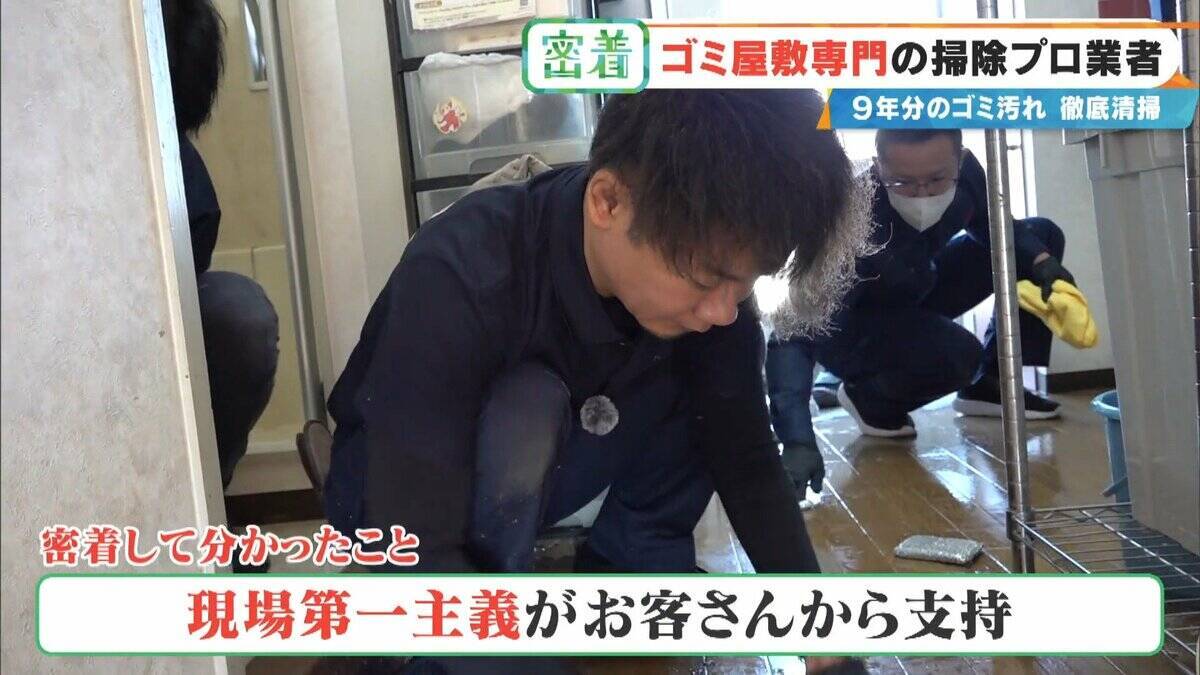 衝撃的な“ゴミ屋敷”も… ほふく前進でゴミの山によじ登る ｢奥からメッチャ出てくるわ｣ 9年分のゴミ汚れが蓄積された今回の現場は？専門業者に密着