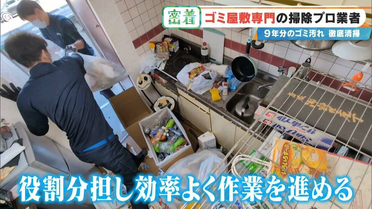 衝撃的な“ゴミ屋敷”も… ほふく前進でゴミの山によじ登る ｢奥からメッチャ出てくるわ｣ 9年分のゴミ汚れが蓄積された今回の現場は？専門業者に密着