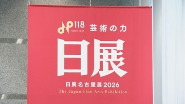 恒例の｢日展名古屋展｣始まる 絵画や工芸美術など500点余り 東海地方の作家の作品も数多く展示 愛知県美術館ギャラリー
