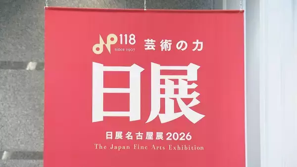 恒例の｢日展名古屋展｣始まる 絵画や工芸美術など500点余り 東海地方の作家の作品も数多く展示 愛知県美術館ギャラリー