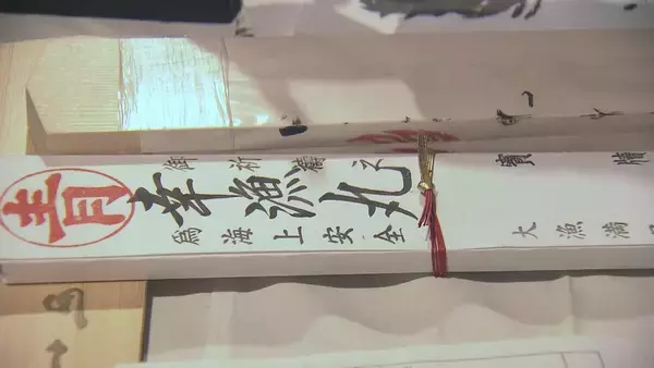 「海の安全と豊漁を願う“御船祭” 漁業や船舶関係者らが全国から参拝に 三重･鳥羽市の“青峯山正福寺”」の画像