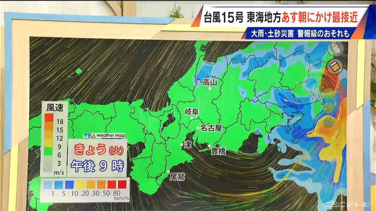 【台風情報】台風15号 東海地方最接近は明日の未明から朝 遠ざかるときに注意 次第に雨が強まる!? 場合によっては警報級になるおそれ【予想進路】雨･風シミュレーション