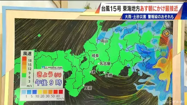 「【台風情報】台風15号 東海地方最接近は明日の未明から朝 遠ざかるときに注意 次第に雨が強まる!? 場合によっては警報級になるおそれ【予想進路】雨･風シミュレーション」の画像