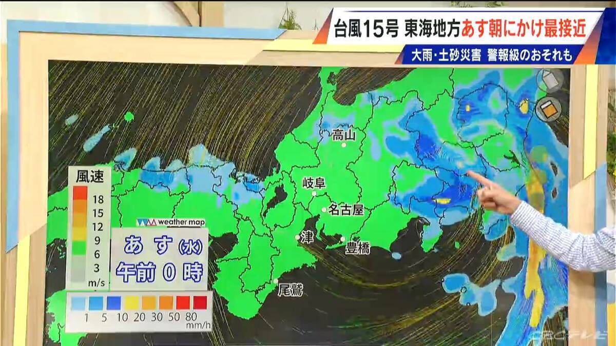 【台風情報】台風15号 東海地方最接近は明日の未明から朝 遠ざかるときに注意 次第に雨が強まる!? 場合によっては警報級になるおそれ【予想進路】雨･風シミュレーション