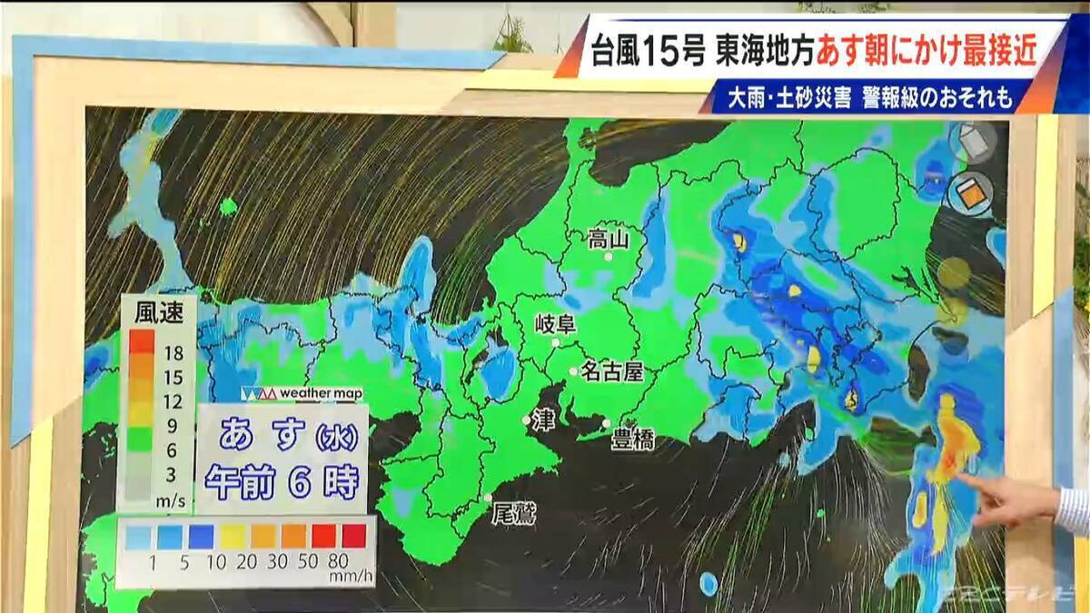 【台風情報】台風15号 東海地方最接近は明日の未明から朝 遠ざかるときに注意 次第に雨が強まる!? 場合によっては警報級になるおそれ【予想進路】雨･風シミュレーション