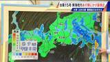 「【台風情報】台風15号 東海地方最接近は明日の未明から朝 遠ざかるときに注意 次第に雨が強まる!? 場合によっては警報級になるおそれ【予想進路】雨･風シミュレーション」の画像4