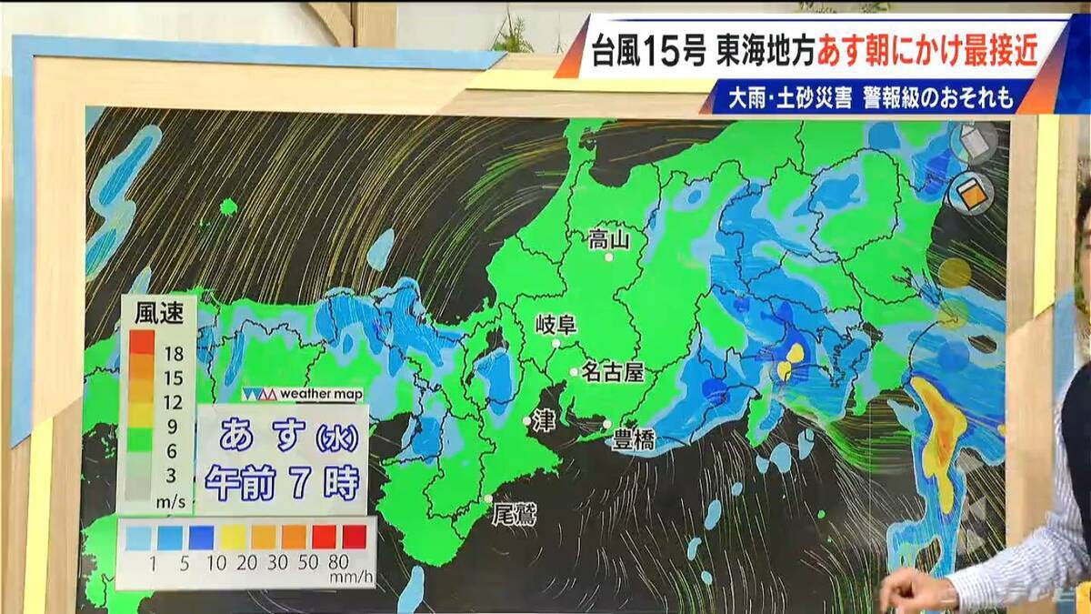 【台風情報】台風15号 東海地方最接近は明日の未明から朝 遠ざかるときに注意 次第に雨が強まる!? 場合によっては警報級になるおそれ【予想進路】雨･風シミュレーション